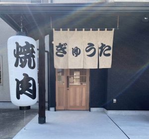 ブログ |焼肉ホルモンぎゅうた姫路本店 4 焼肉ホルモンぎゅうた姫路本店の外観と暖簾