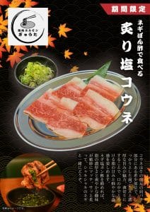 ブログ |焼肉ホルモンぎゅうた姫路本店 8 期間限定「炙り塩コウネ」のポスター