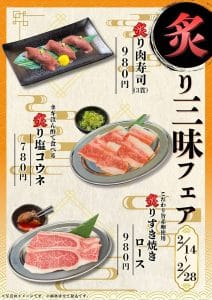 ブログ |焼肉ホルモンぎゅうた姫路本店 8 炙り三昧フェアのポスター|炙り塩コウネ・炙り牛寿司などの期間限定メニュー