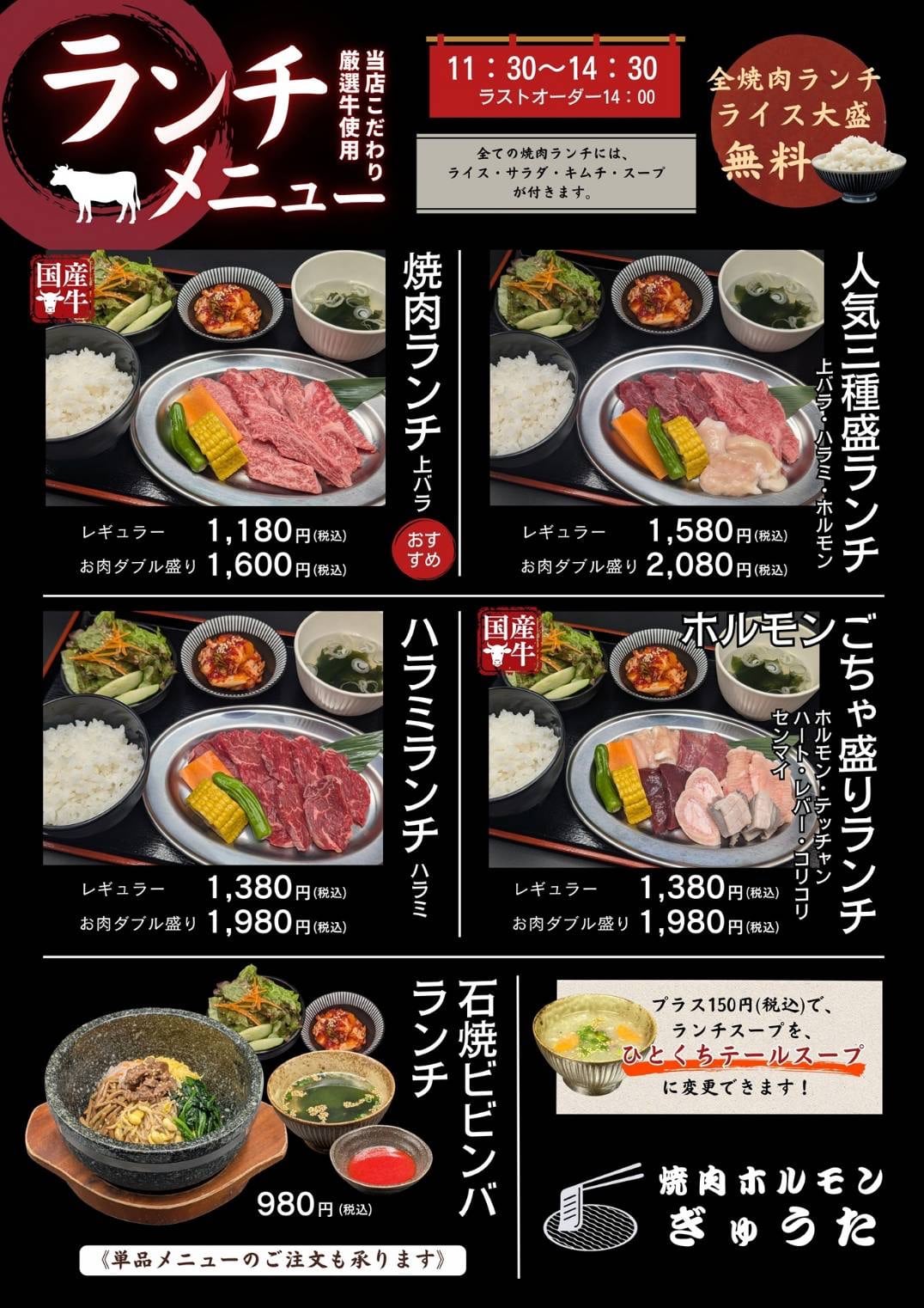 焼肉ホルモンぎゅうた ランチメニュー